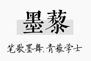 墨藜名字的寓意及含义