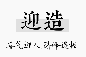 迎造名字的寓意及含义