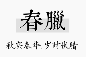 春腊名字的寓意及含义