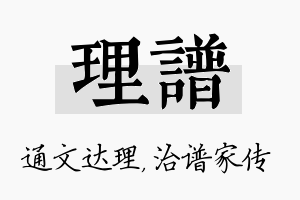 理谱名字的寓意及含义