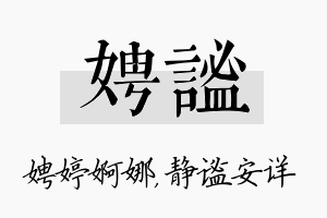 娉谧名字的寓意及含义