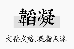 韬凝名字的寓意及含义