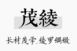 茂绫名字的寓意及含义