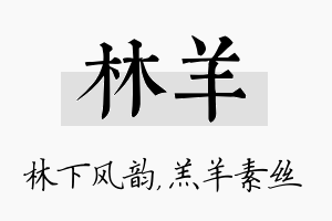 林羊名字的寓意及含义