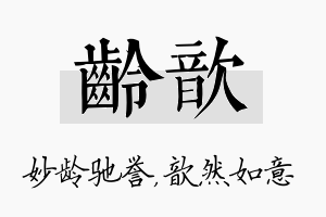 龄歆名字的寓意及含义