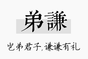 弟谦名字的寓意及含义