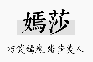 嫣莎名字的寓意及含义