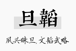 旦韬名字的寓意及含义