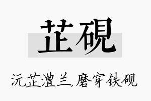 芷砚名字的寓意及含义