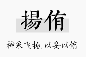 扬侑名字的寓意及含义