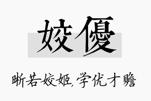 姣优名字的寓意及含义