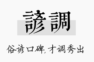 谚调名字的寓意及含义