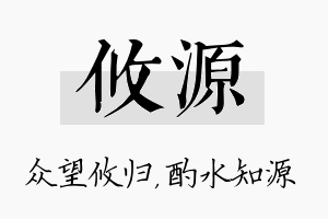 攸源名字的寓意及含义