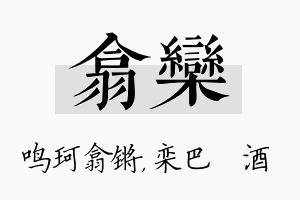 翕栾名字的寓意及含义