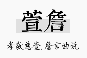 萱詹名字的寓意及含义