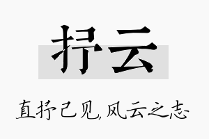 抒云名字的寓意及含义