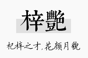 梓艳名字的寓意及含义