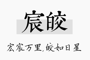 宸皎名字的寓意及含义