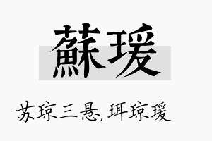 苏瑗名字的寓意及含义