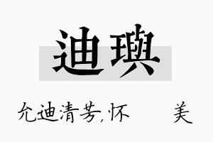 迪玙名字的寓意及含义