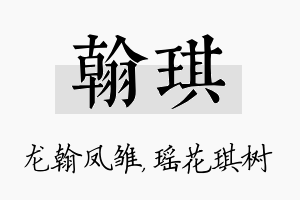 翰琪名字的寓意及含义