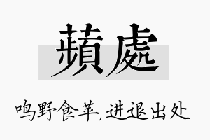 苹处名字的寓意及含义