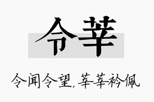 令莘名字的寓意及含义