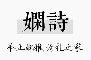 娴诗名字的寓意及含义