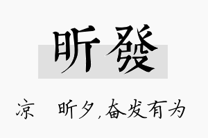 昕发名字的寓意及含义