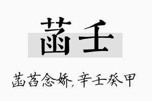 菡壬名字的寓意及含义