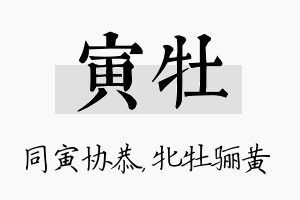 寅牡名字的寓意及含义