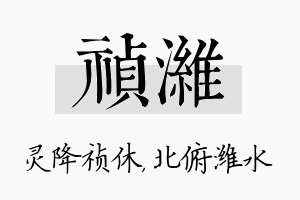 祯潍名字的寓意及含义