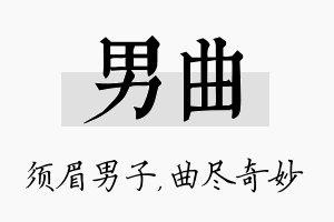 男曲名字的寓意及含义