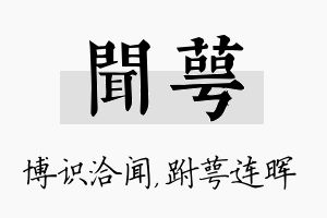 闻萼名字的寓意及含义