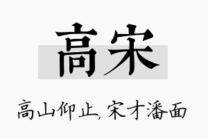 高宋名字的寓意及含义