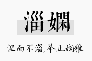 淄娴名字的寓意及含义