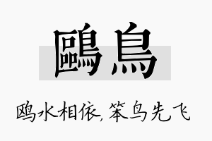 鸥鸟名字的寓意及含义