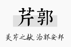 芹郭名字的寓意及含义