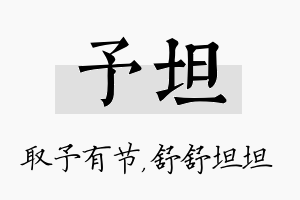 予坦名字的寓意及含义