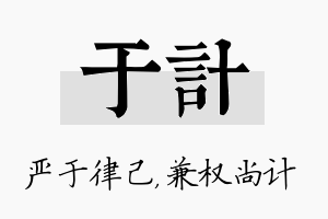 于计名字的寓意及含义