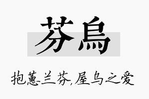 芬乌名字的寓意及含义