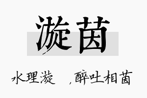 漩茵名字的寓意及含义