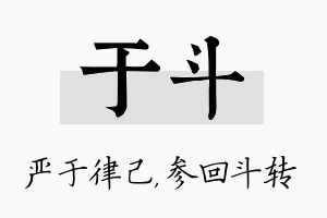 于斗名字的寓意及含义