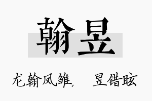 翰昱名字的寓意及含义