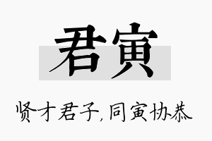 君寅名字的寓意及含义