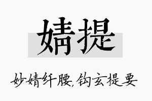 婧提名字的寓意及含义