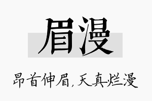 眉漫名字的寓意及含义