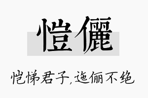 恺俪名字的寓意及含义