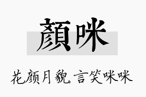 颜咪名字的寓意及含义