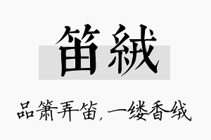 笛绒名字的寓意及含义